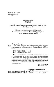 Zlā: Pasaka par Rietumu raganu (krāsains apgriezums)