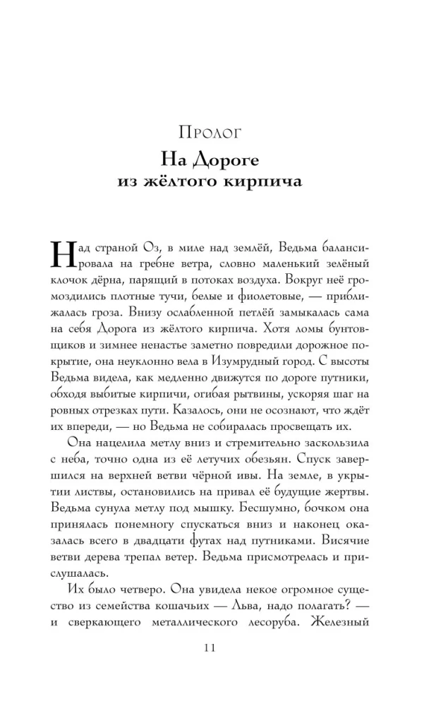 Zlā: Pasaka par Rietumu raganu (krāsains apgriezums)
