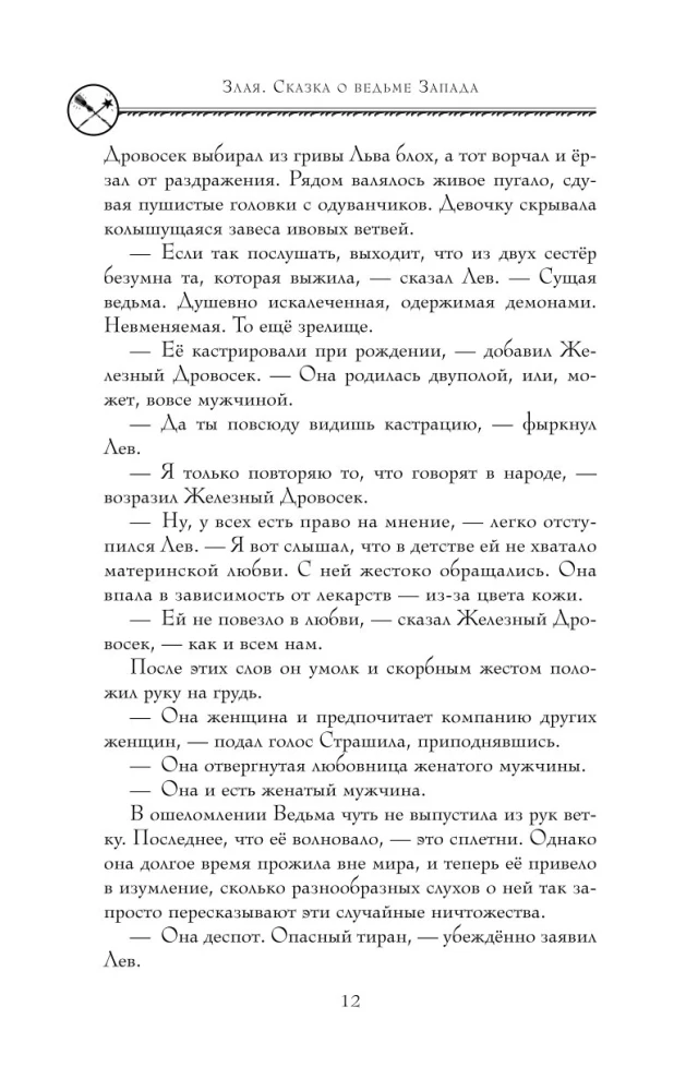Zlā: Pasaka par Rietumu raganu (krāsains apgriezums)
