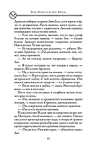 Zlā: Pasaka par Rietumu raganu (krāsains apgriezums)