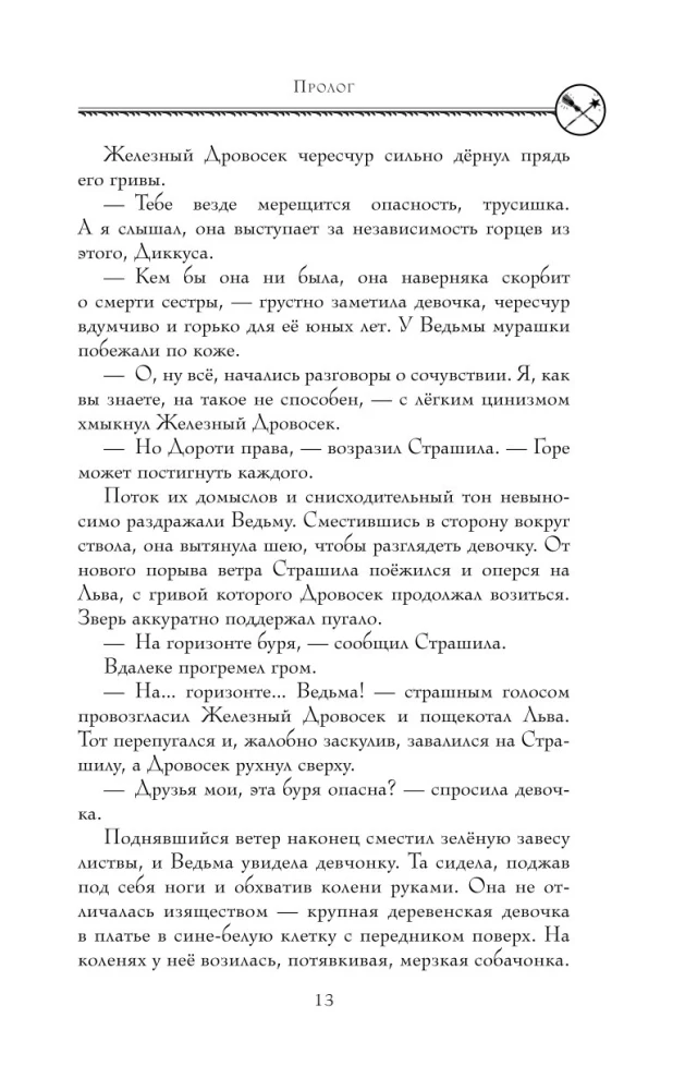 Zlā: Pasaka par Rietumu raganu (krāsains apgriezums)