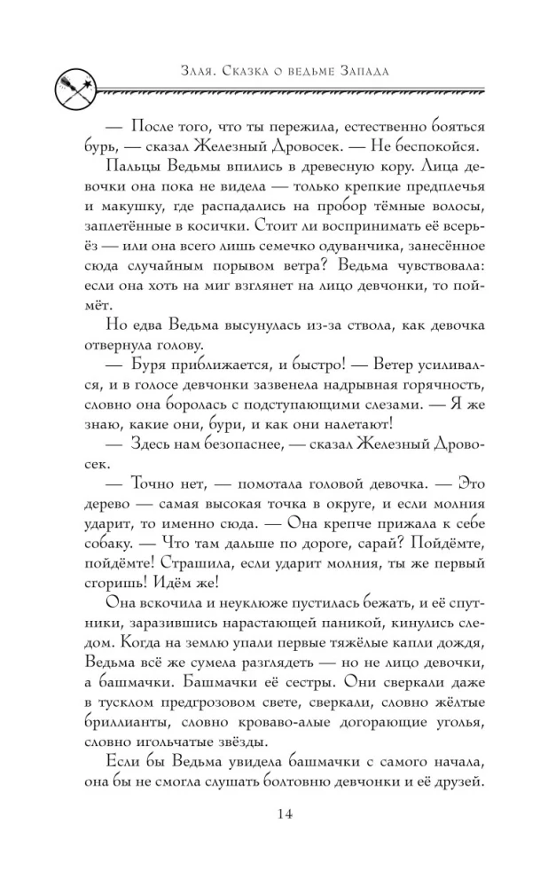 Zlā: Pasaka par Rietumu raganu (krāsains apgriezums)