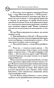 Zlā: Pasaka par Rietumu raganu (krāsains apgriezums)