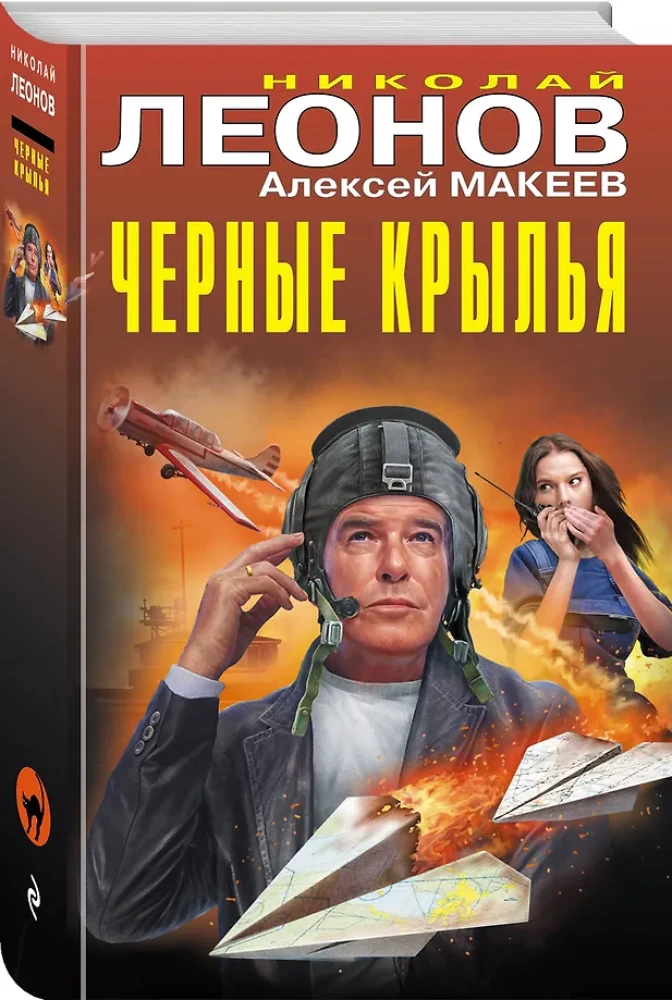 Черные крылья