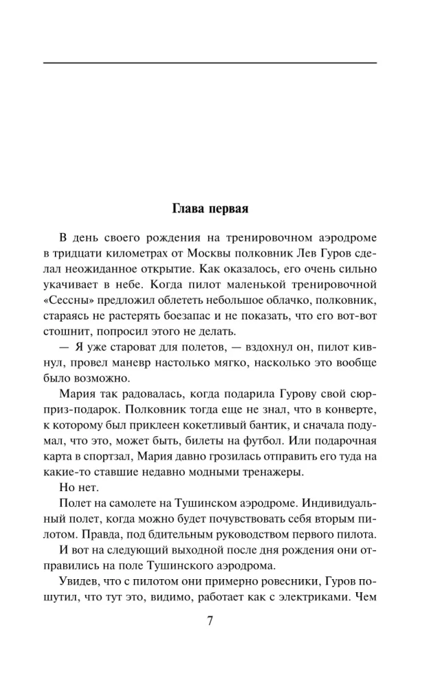 Черные крылья