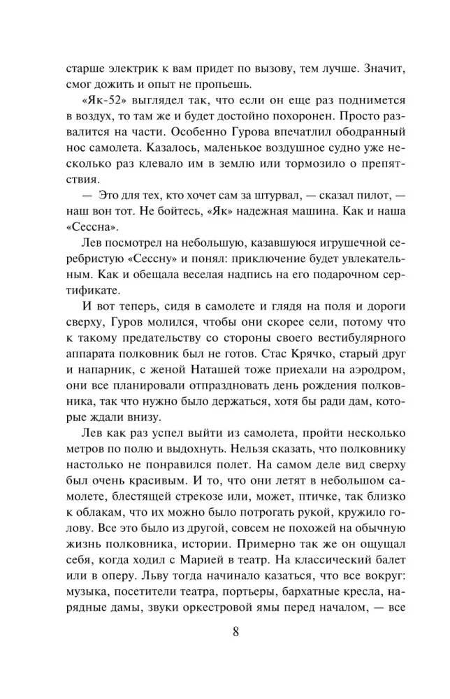 Черные крылья