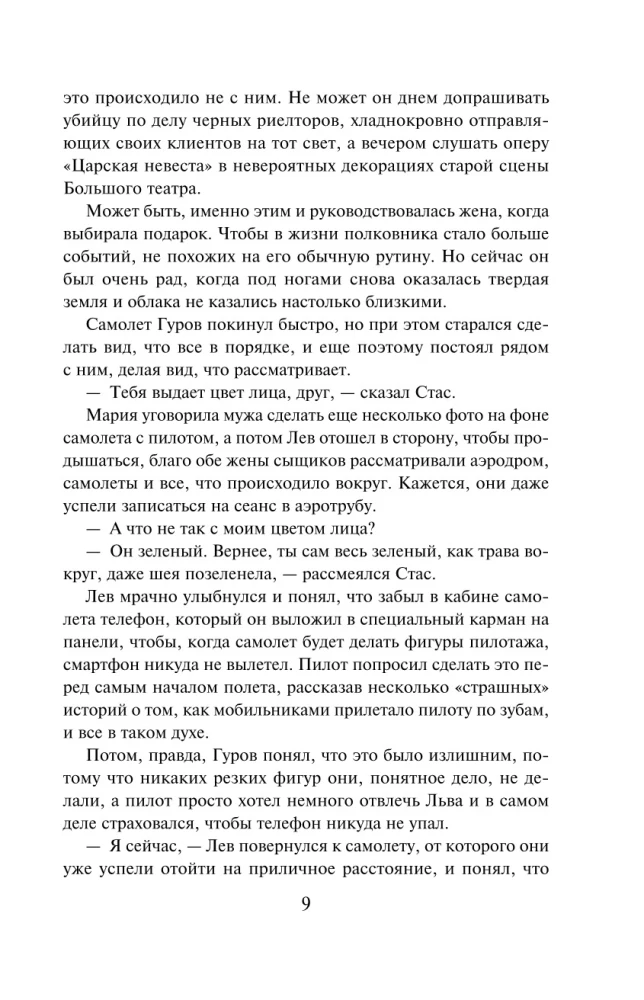 Черные крылья
