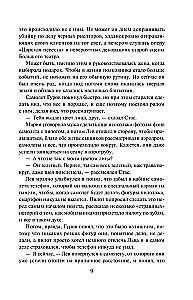 Черные крылья