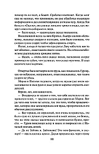 Черные крылья