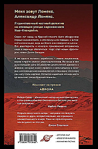 Блюз Красной планеты
