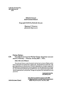Блюз Красной планеты