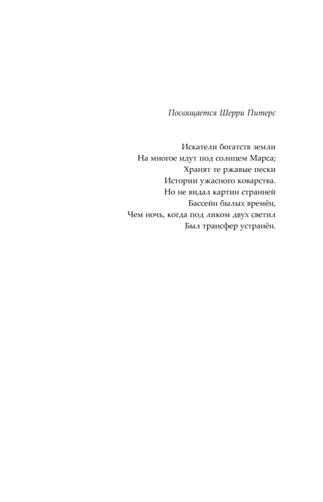 Блюз Красной планеты