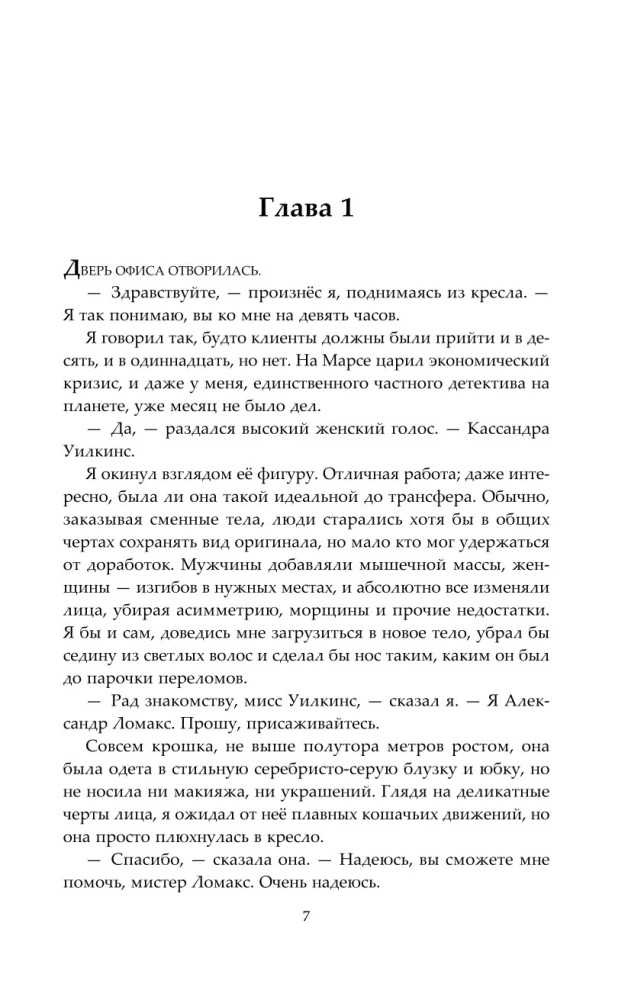 Блюз Красной планеты