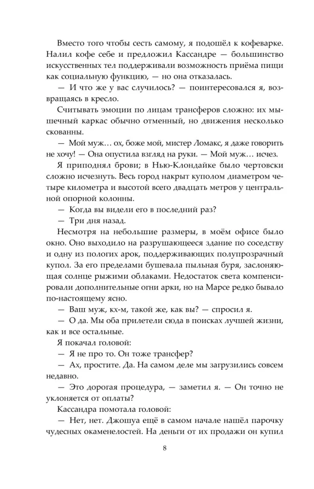 Блюз Красной планеты