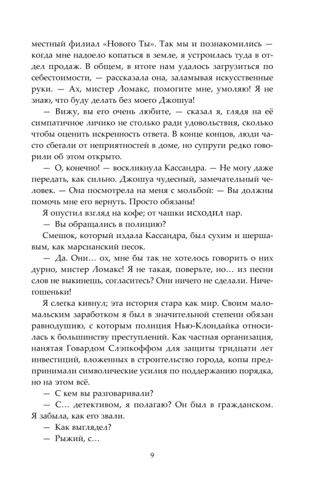 Блюз Красной планеты