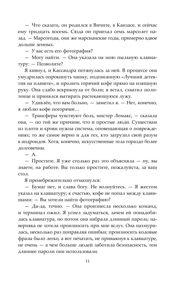 Блюз Красной планеты