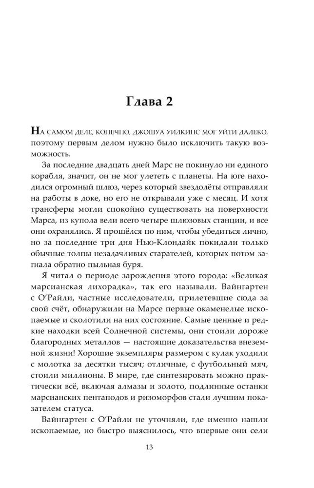 Блюз Красной планеты