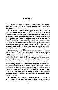 Блюз Красной планеты