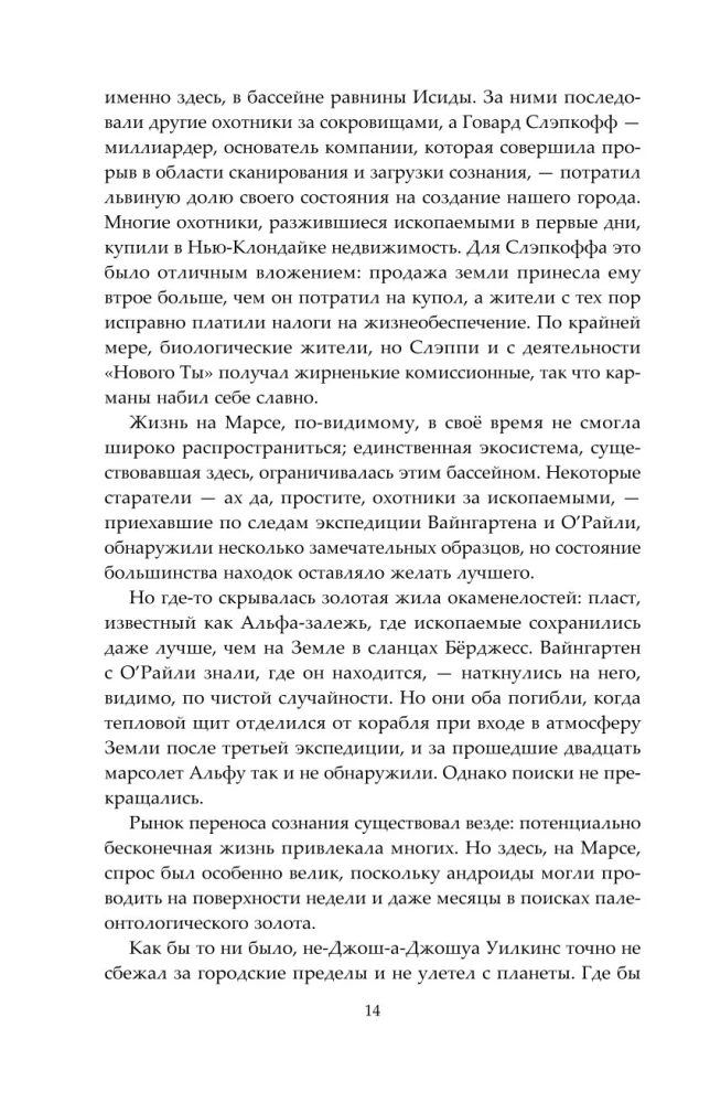 Блюз Красной планеты