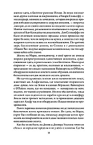 Блюз Красной планеты