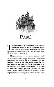 Mansards. Mūžības kartes noslēpums