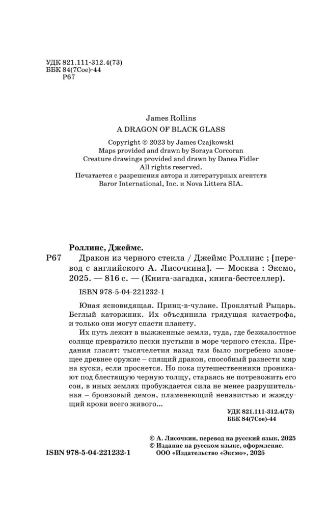 Melno stiklu pūķis (Kritusī mēness)