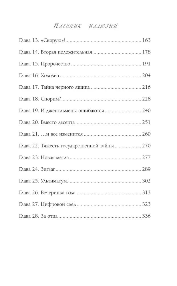Ilūziju gūsteknis