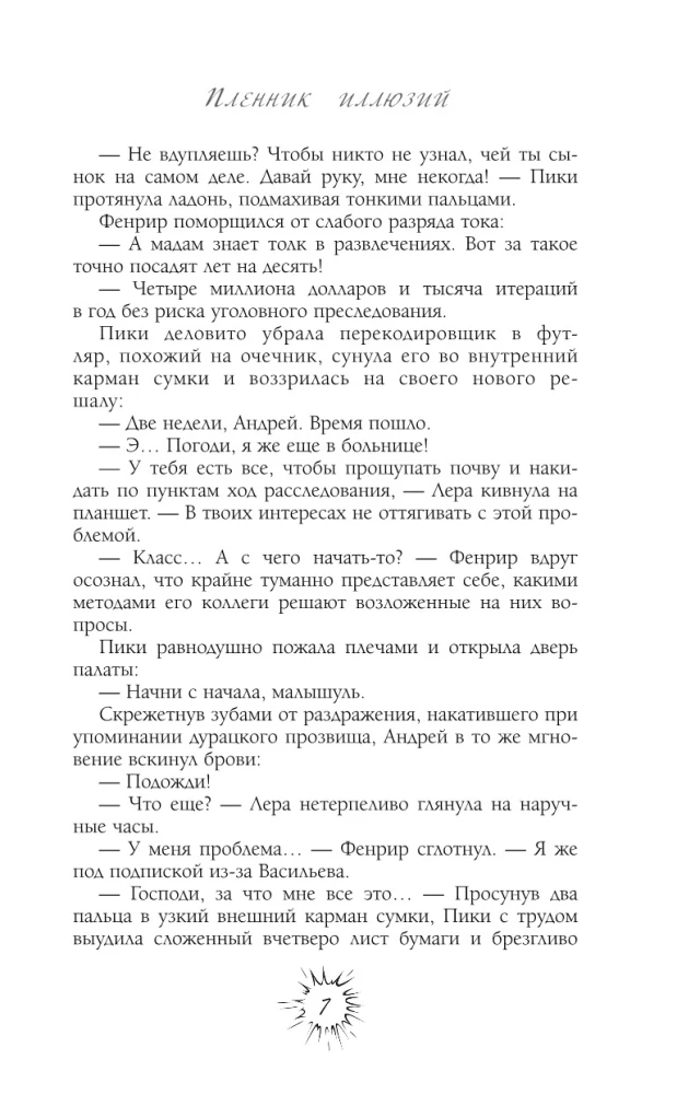 Ilūziju gūsteknis