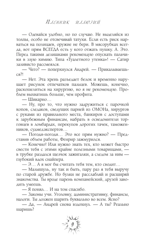 Ilūziju gūsteknis