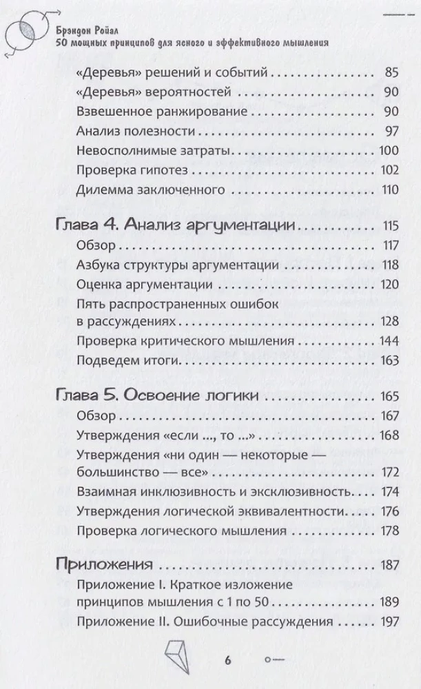 50 spēcīgi principi skaidrai un efektīvai domāšanai, vai kā loģiski spriest