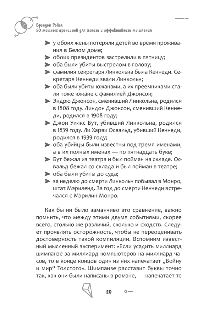 50 spēcīgi principi skaidrai un efektīvai domāšanai, vai kā loģiski spriest