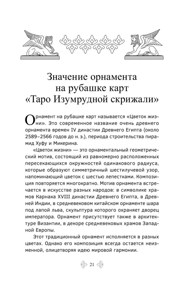 Tarot mācību grāmata. Paplašinātie komentāri uz Smaragda plāksnes Tarot