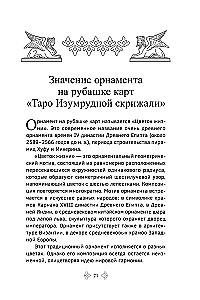 Tarot mācību grāmata. Paplašinātie komentāri uz Smaragda plāksnes Tarot