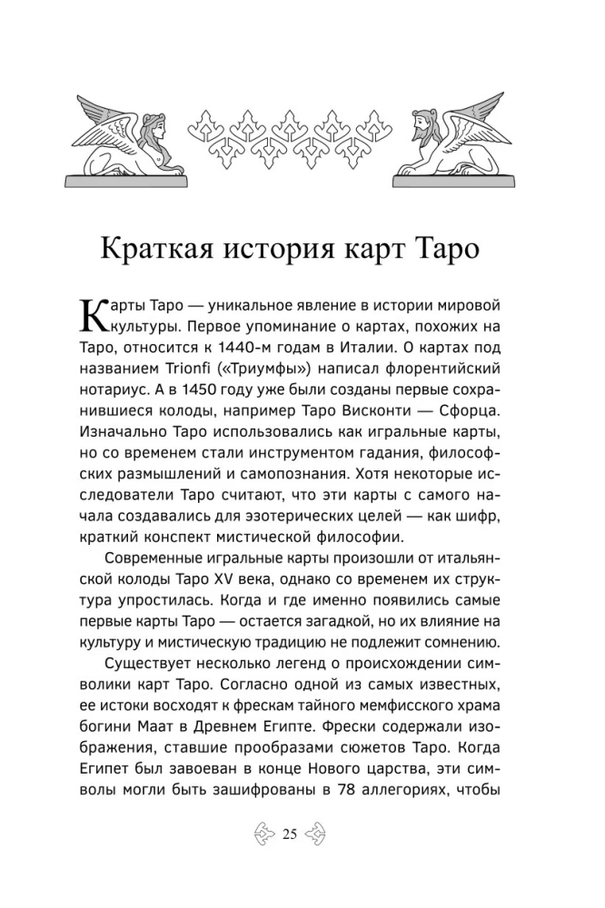 Tarot mācību grāmata. Paplašinātie komentāri uz Smaragda plāksnes Tarot