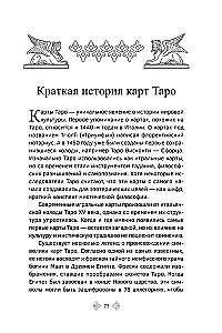 Tarot mācību grāmata. Paplašinātie komentāri uz Smaragda plāksnes Tarot