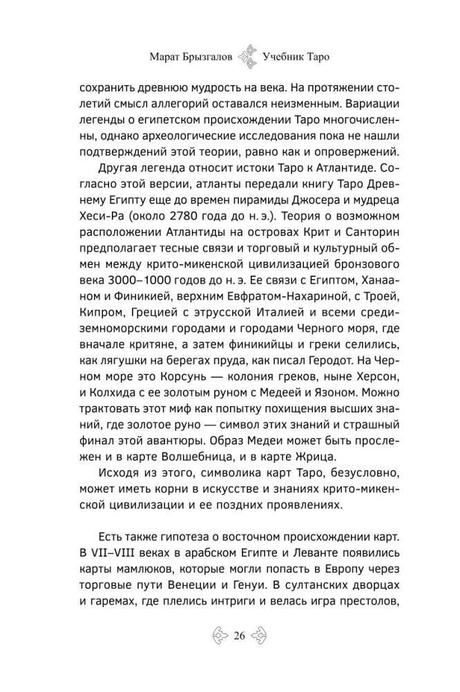 Tarot mācību grāmata. Paplašinātie komentāri uz Smaragda plāksnes Tarot