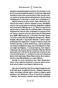 Tarot mācību grāmata. Paplašinātie komentāri uz Smaragda plāksnes Tarot