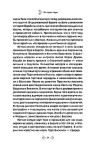 Tarot mācību grāmata. Paplašinātie komentāri uz Smaragda plāksnes Tarot