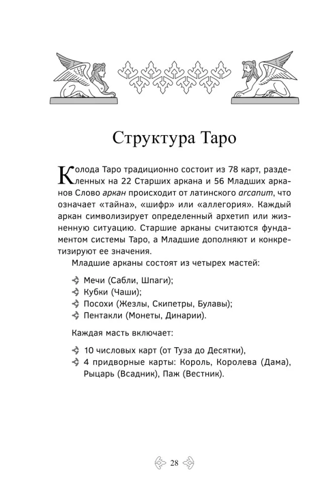 Tarot mācību grāmata. Paplašinātie komentāri uz Smaragda plāksnes Tarot