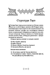 Tarot mācību grāmata. Paplašinātie komentāri uz Smaragda plāksnes Tarot