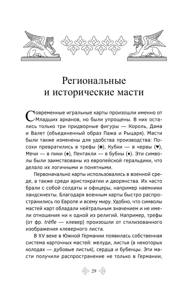 Tarot mācību grāmata. Paplašinātie komentāri uz Smaragda plāksnes Tarot