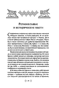 Tarot mācību grāmata. Paplašinātie komentāri uz Smaragda plāksnes Tarot