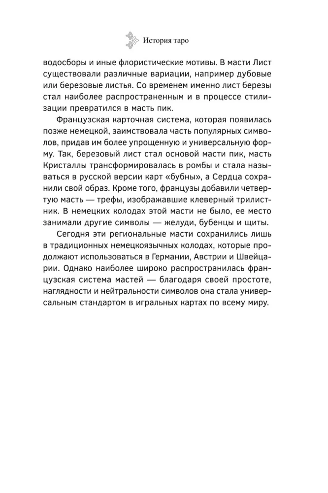 Tarot mācību grāmata. Paplašinātie komentāri uz Smaragda plāksnes Tarot