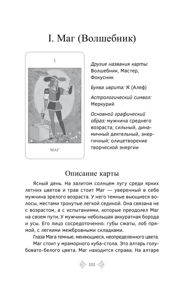 Tarot mācību grāmata. Paplašinātie komentāri uz Smaragda plāksnes Tarot