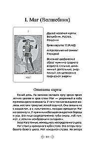 Tarot mācību grāmata. Paplašinātie komentāri uz Smaragda plāksnes Tarot