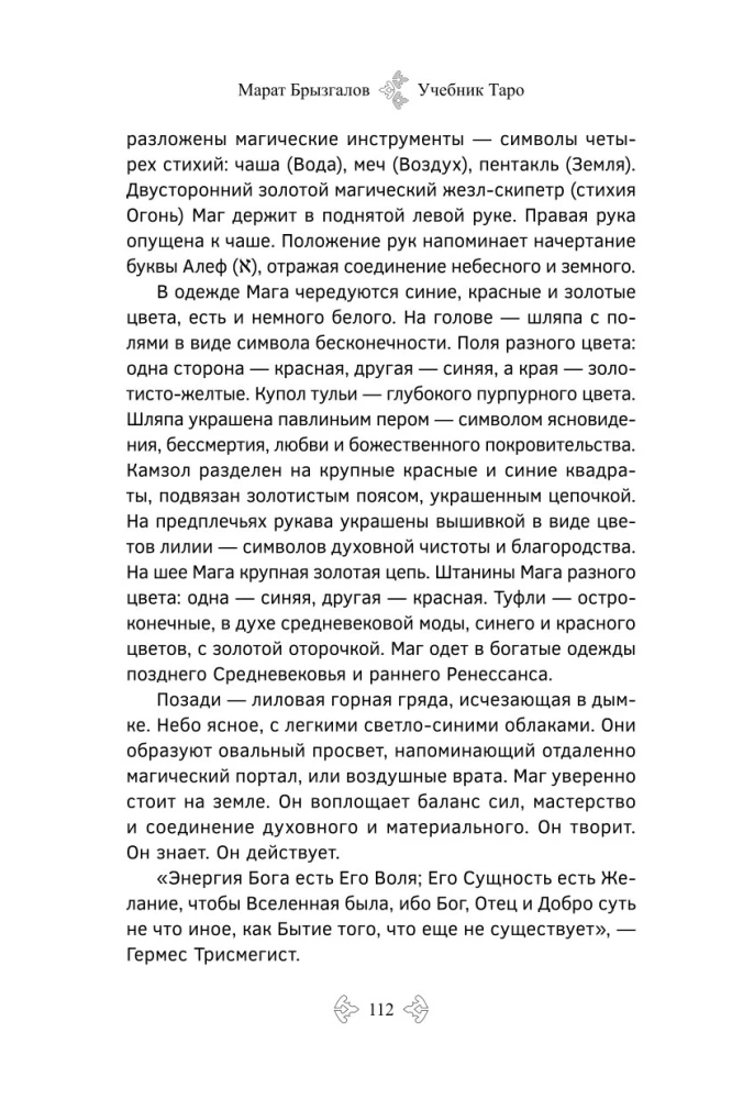 Tarot mācību grāmata. Paplašinātie komentāri uz Smaragda plāksnes Tarot
