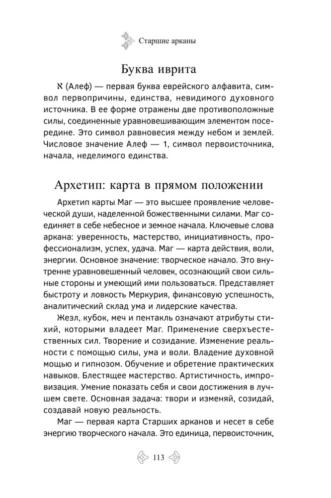 Tarot mācību grāmata. Paplašinātie komentāri uz Smaragda plāksnes Tarot