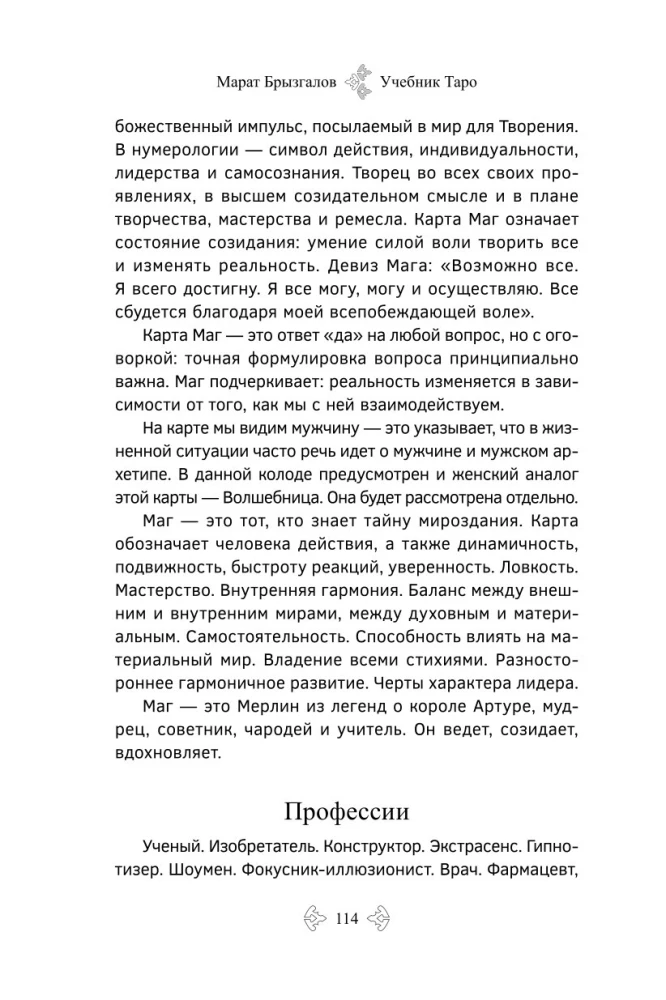 Tarot mācību grāmata. Paplašinātie komentāri uz Smaragda plāksnes Tarot