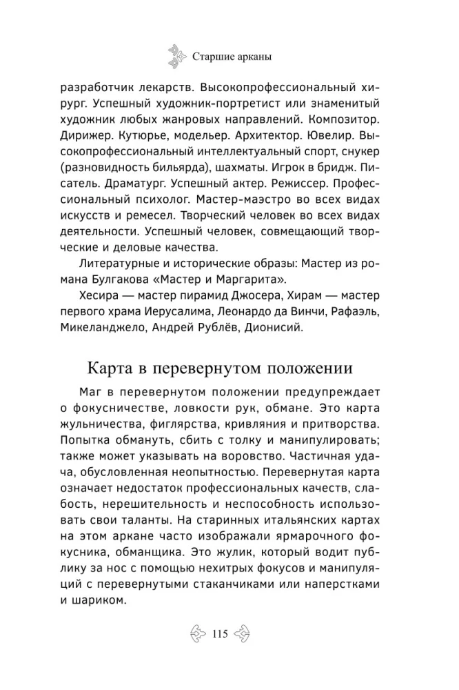Tarot mācību grāmata. Paplašinātie komentāri uz Smaragda plāksnes Tarot