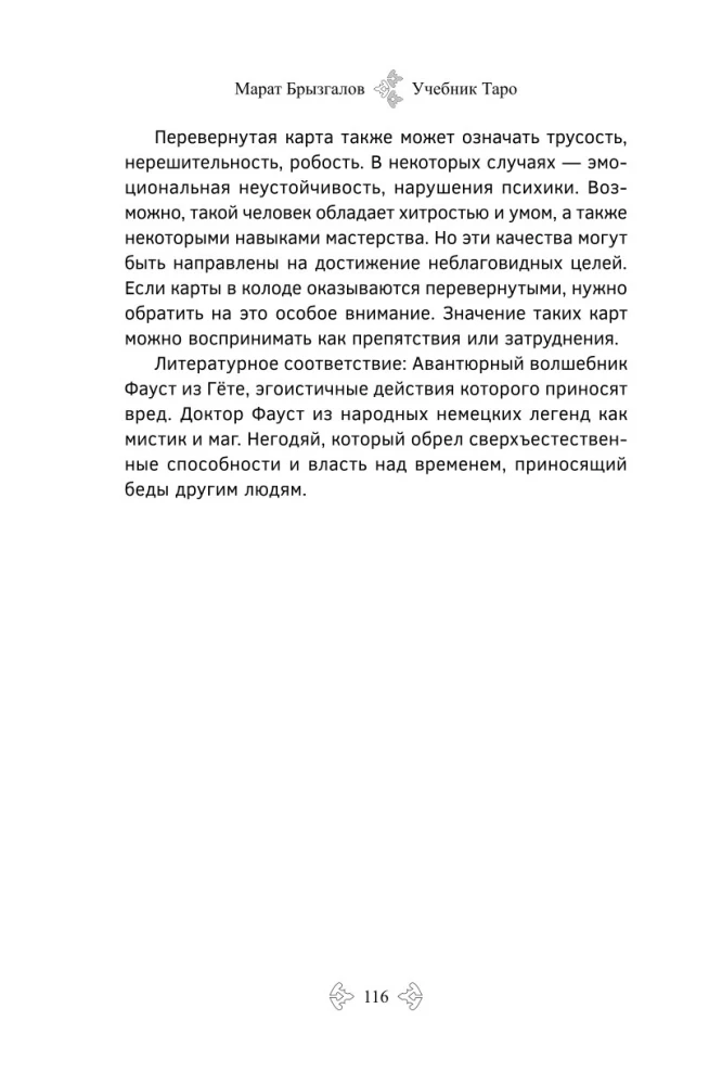 Tarot mācību grāmata. Paplašinātie komentāri uz Smaragda plāksnes Tarot